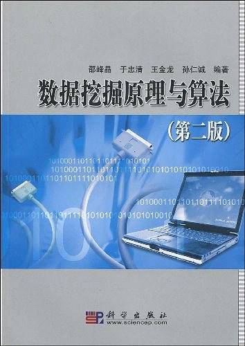 数据挖掘原理与算法