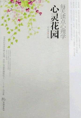 心灵花园