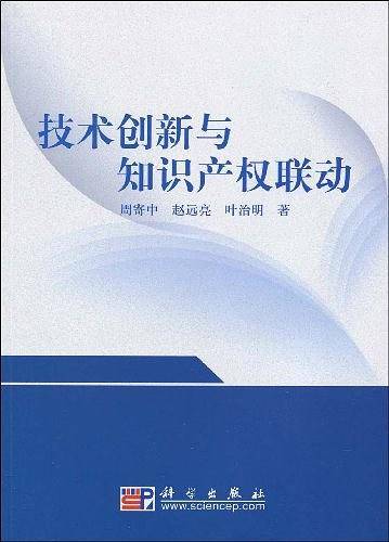 技术创新与知识产权联动