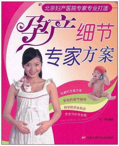 孕产细节专家方案