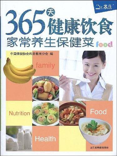 365天健康饮食