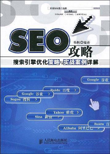 SEO攻略