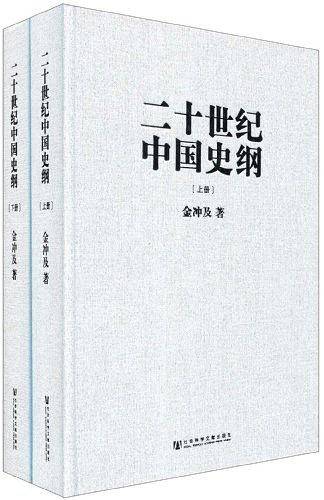 二十世纪中国史纲
