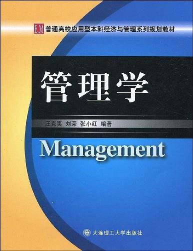 管理学