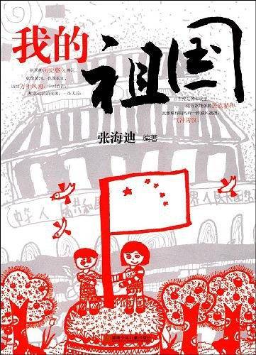 我的祖国