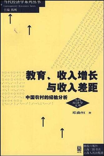 教育、收入增长与收入差距