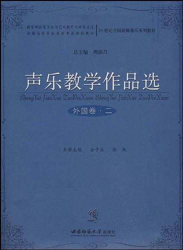 声乐教学作品选