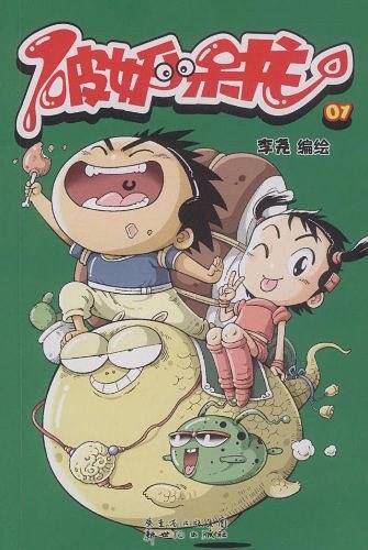 破妖小呆龙2