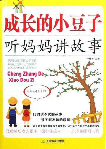 成长的小豆子