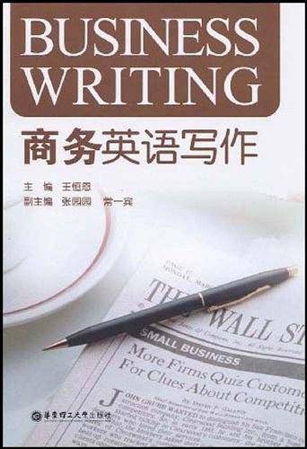 商务英语写作