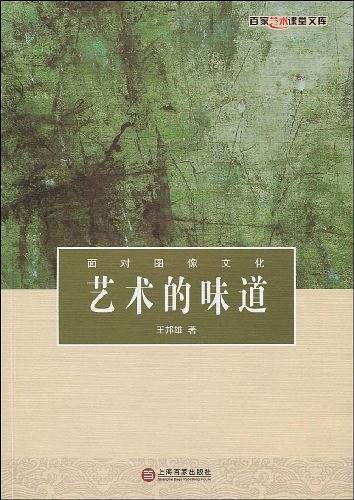 艺术的味道