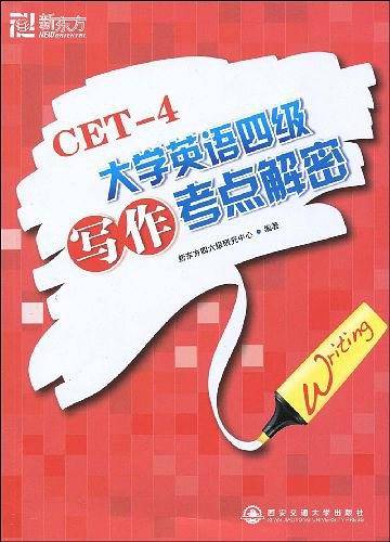 大学英语四级写作考点解密
