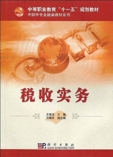 税收实务