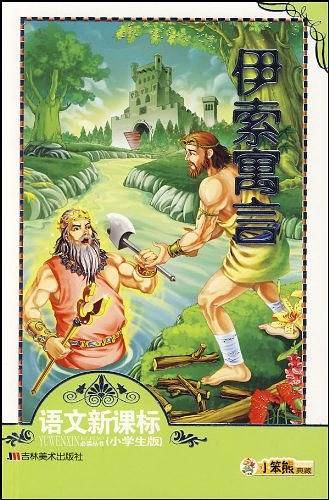 伊索寓言