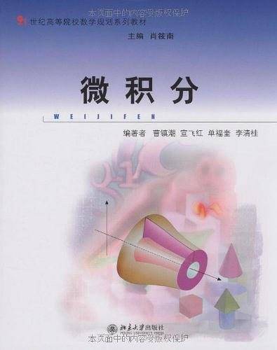 微积分