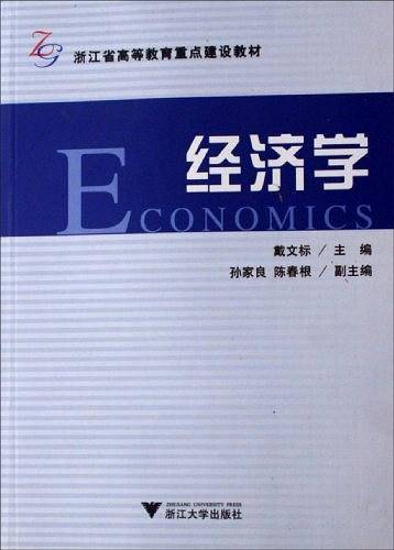 经济学