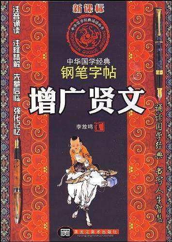 增广贤文