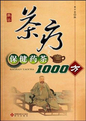 茶疗