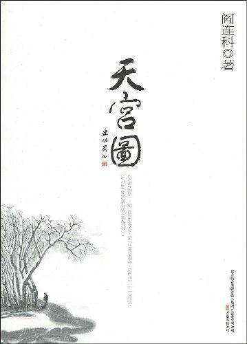 天宫图