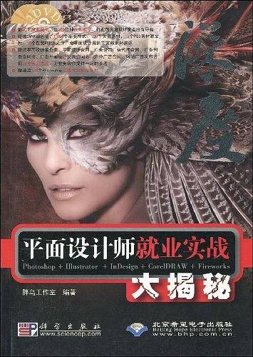 平面设计师就业实战大揭秘