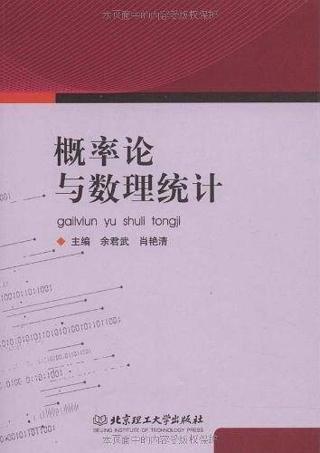 概率论与数理统计