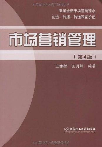 市场营销管理