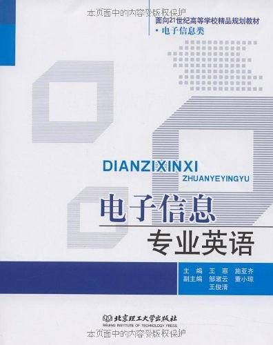 电子信息专业英语