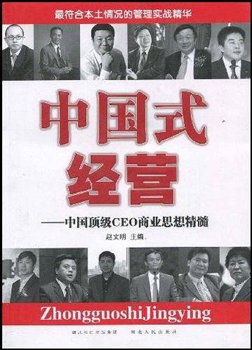 中国式经营