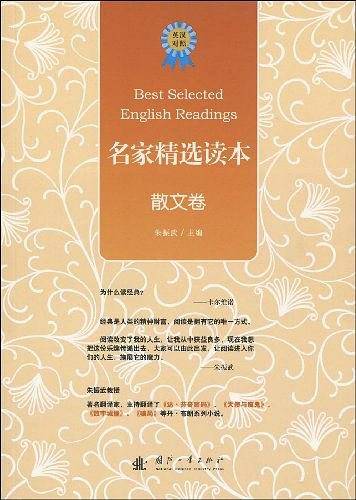 名家精选读本