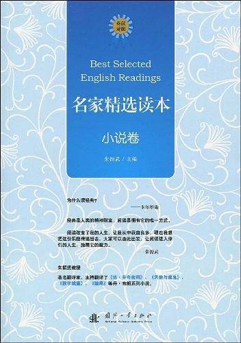 名家精选读本