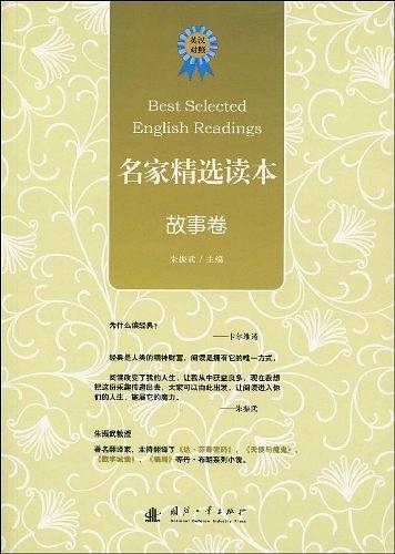 名家精选读本