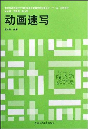 动画速写
