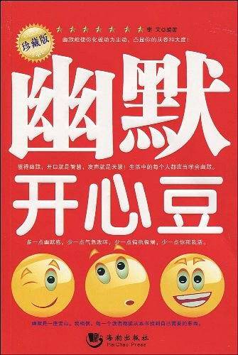 幽默开心豆