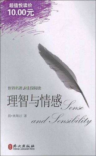 理智与情感