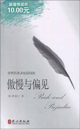 傲慢与偏见