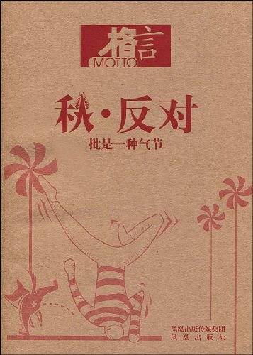 秋·反对