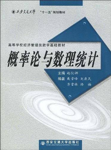 概率论与数理统计