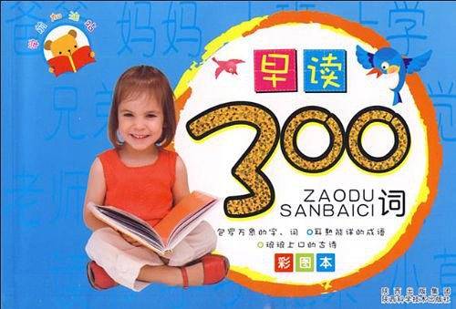 早读300词