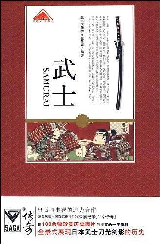 武士
