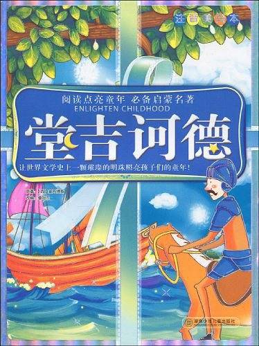 堂吉诃德