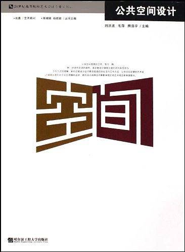 公共空间设计