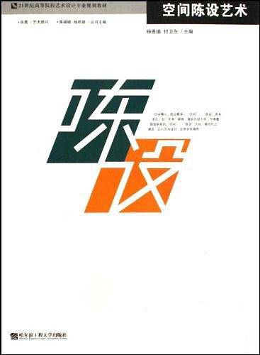 空间陈设艺术