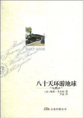 八十天环游地球