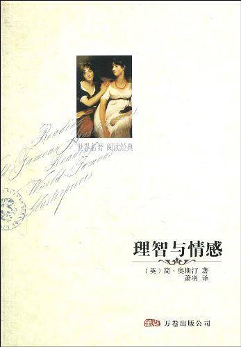 理智与情感