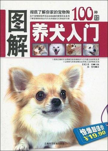 图解养犬入门