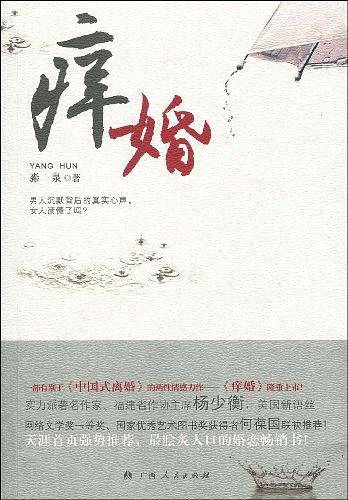 痒婚