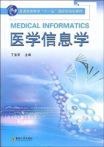 医学信息学