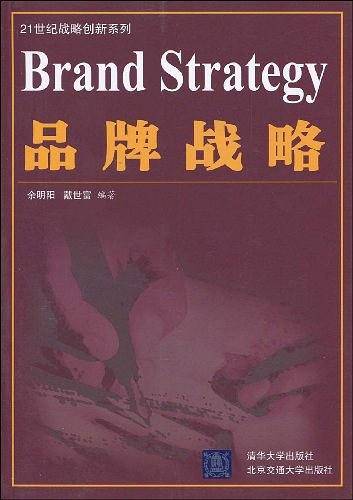 品牌战略