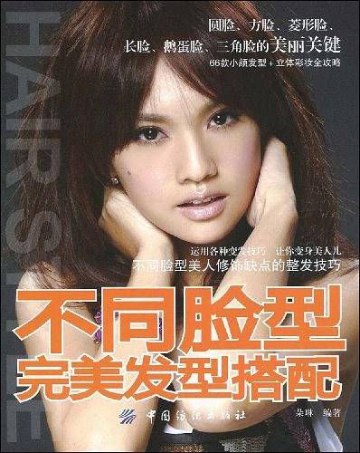 不同脸型完美发型搭配