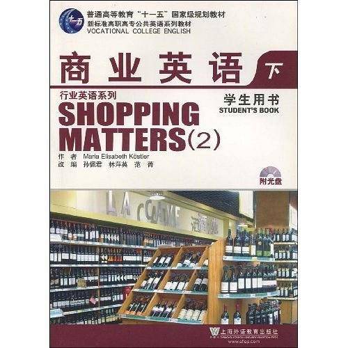 商业英语-下-学生用书